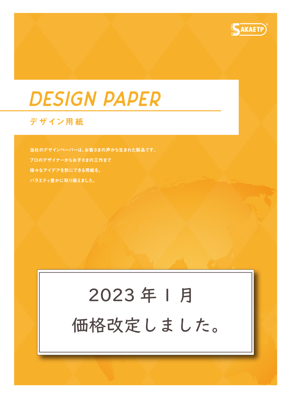 デザイン用紙 カタログ表紙