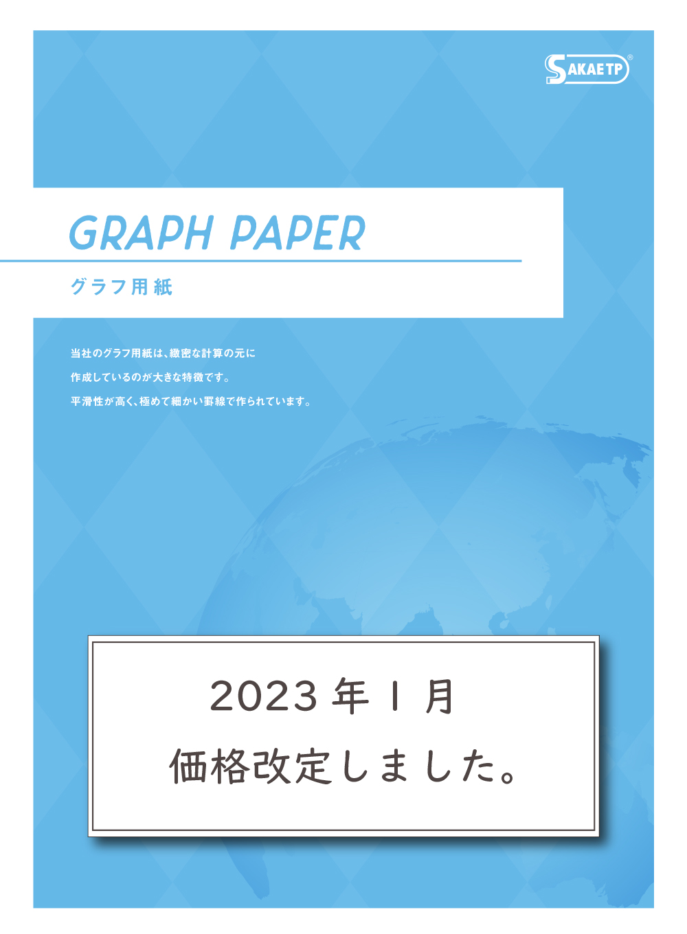 グラフ用紙 カタログ表紙
