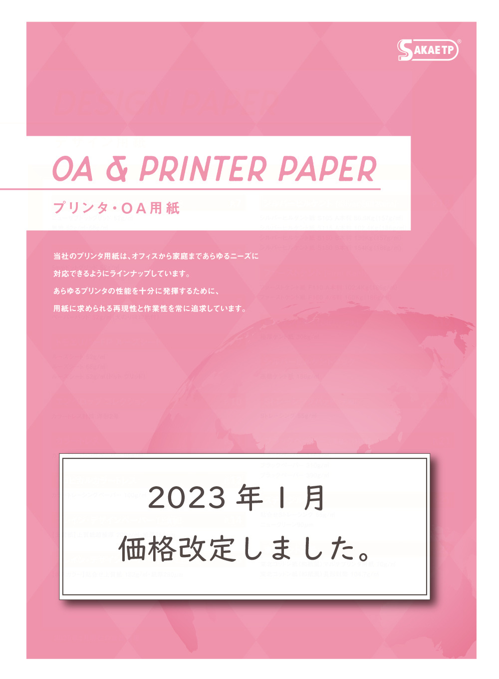 プリンター・OA用紙 カタログ表紙