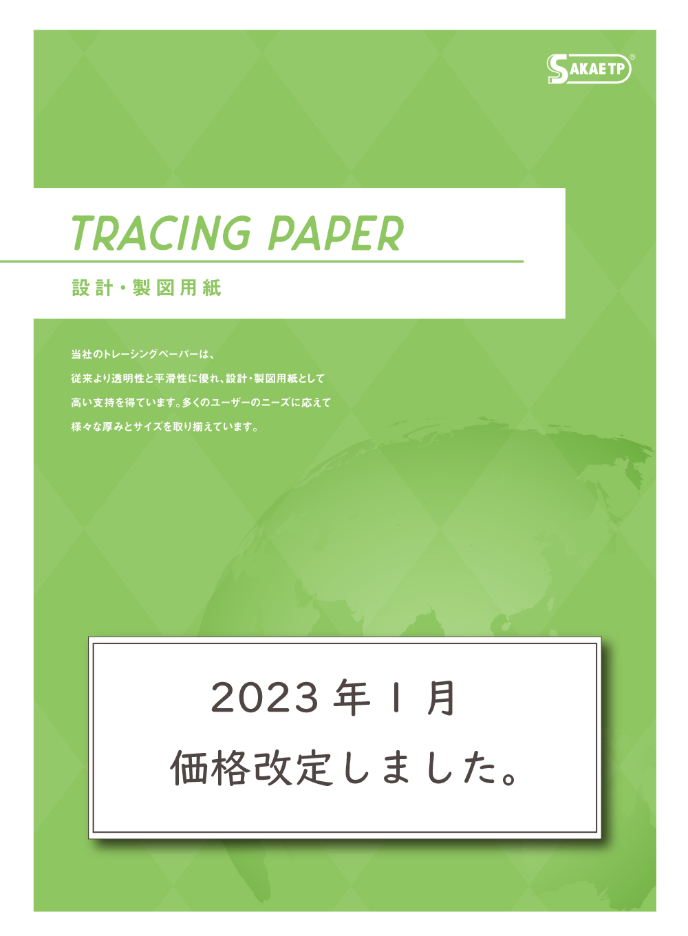 設計・製図用紙 カタログ表紙