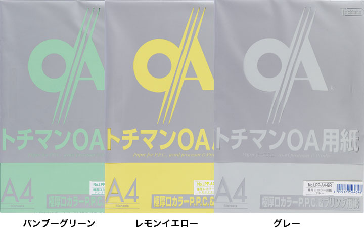 SAKAE テクニカルペーパーネットショップ / 極厚口カラーP.P.C.ペーパー128g/m2・紙厚150μ